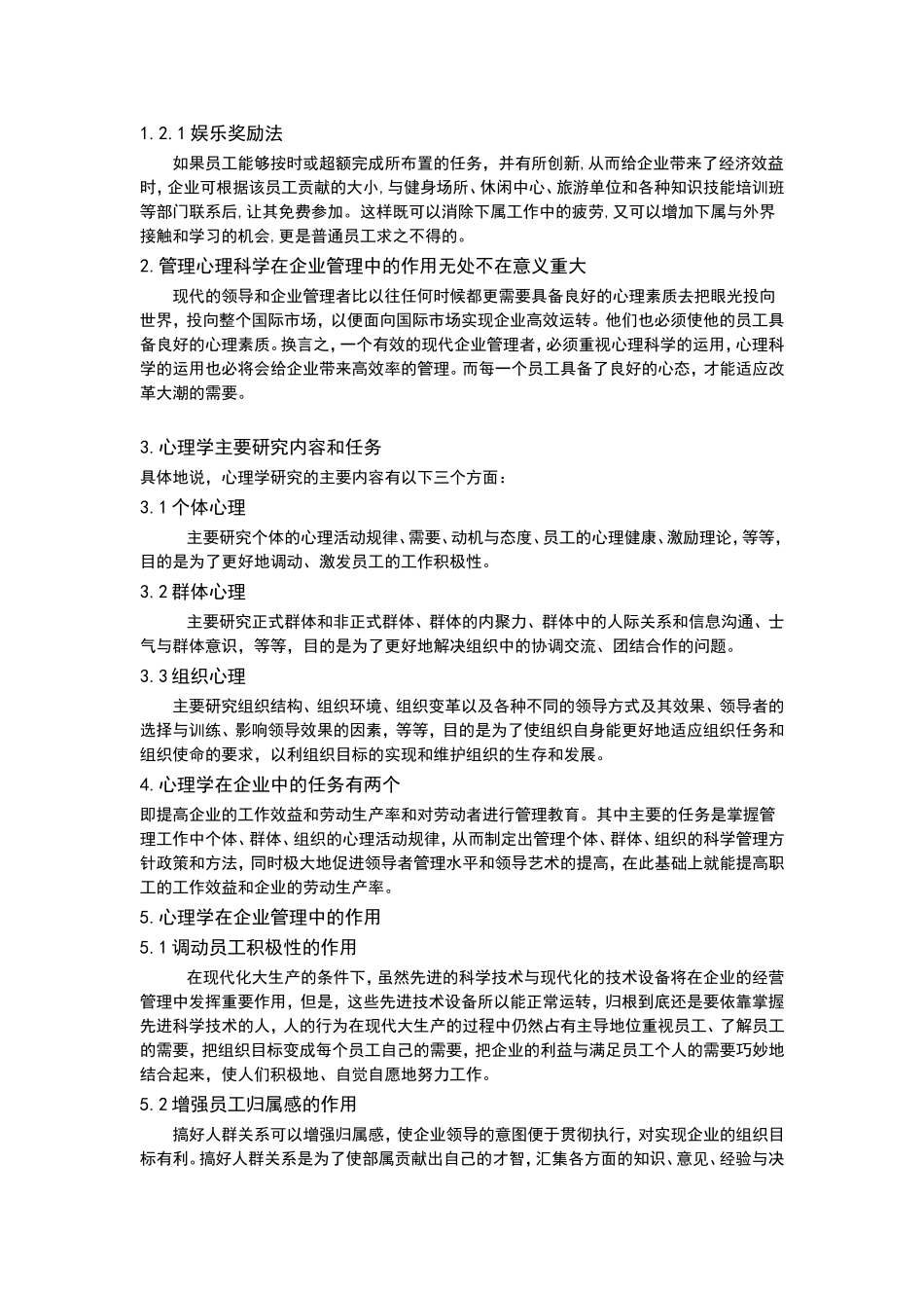 心理学在企业经营管理中的作用_第2页