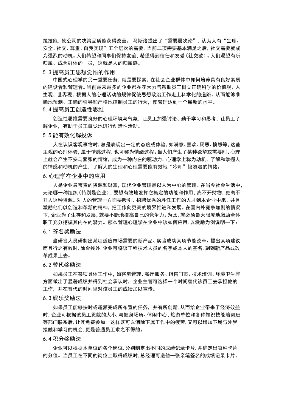 心理学在企业经营管理中的作用_第3页