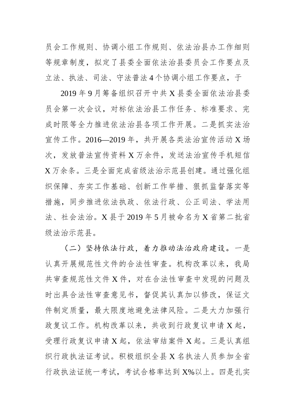 XX司法局“十三五”工作总结及“十四五”发展规划_第2页