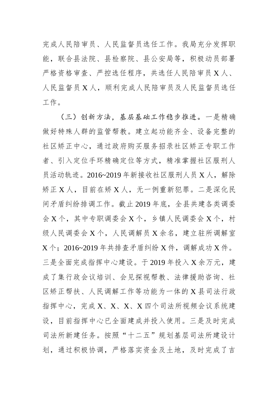 XX司法局“十三五”工作总结及“十四五”发展规划_第3页