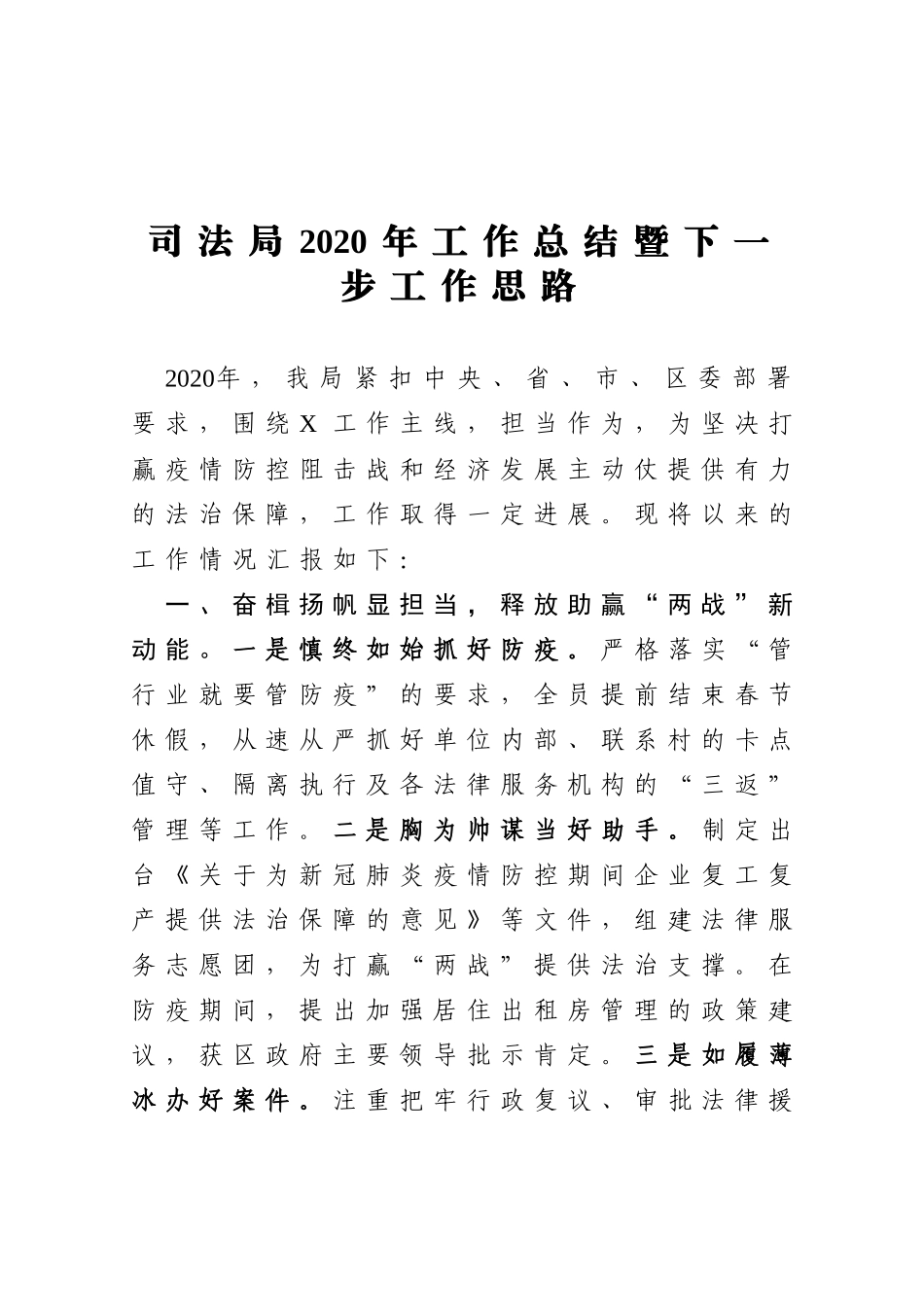 XX司法局2020年工作总结暨下一步工作思路_第1页