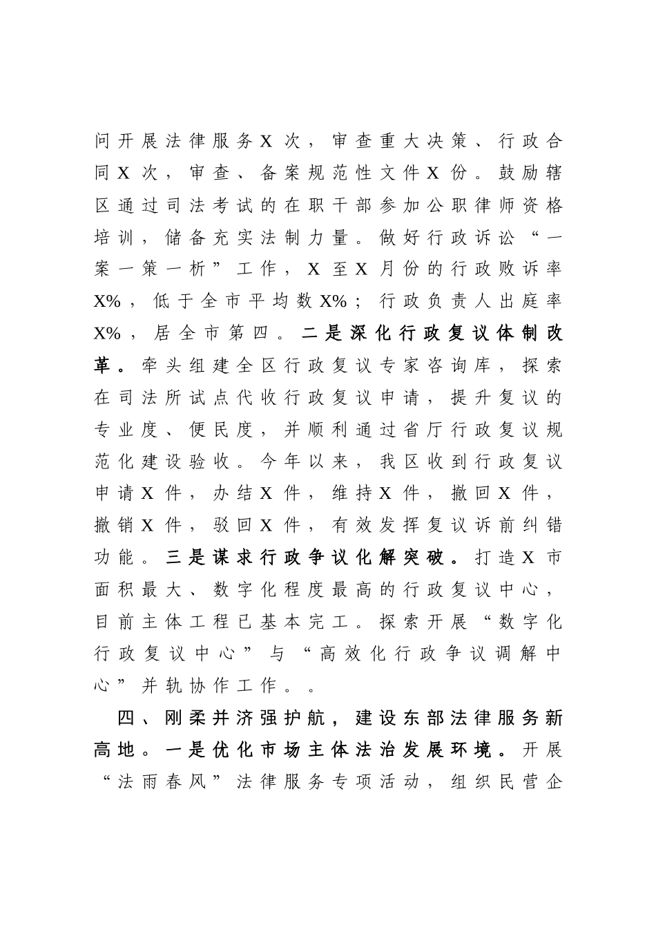 XX司法局2020年工作总结暨下一步工作思路_第3页