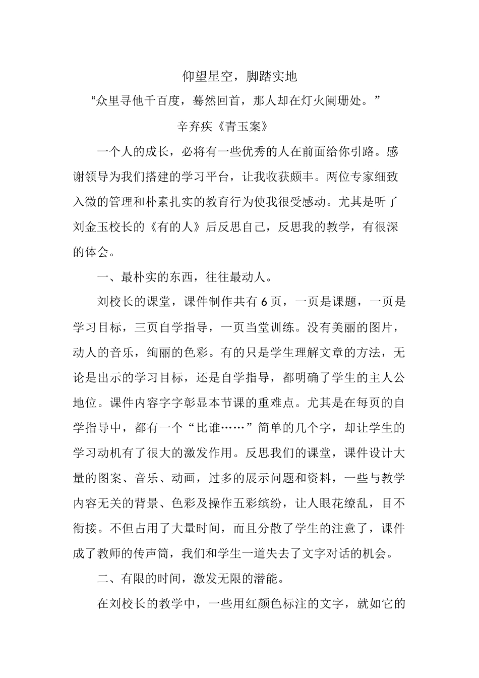 辛弃疾《青玉案》读后感仰望星空，脚踏实地_第1页