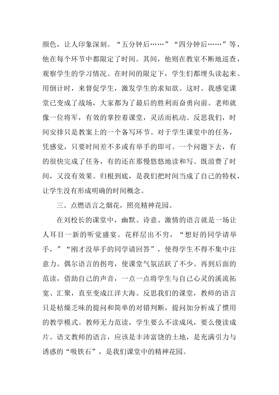 辛弃疾《青玉案》读后感仰望星空，脚踏实地_第2页