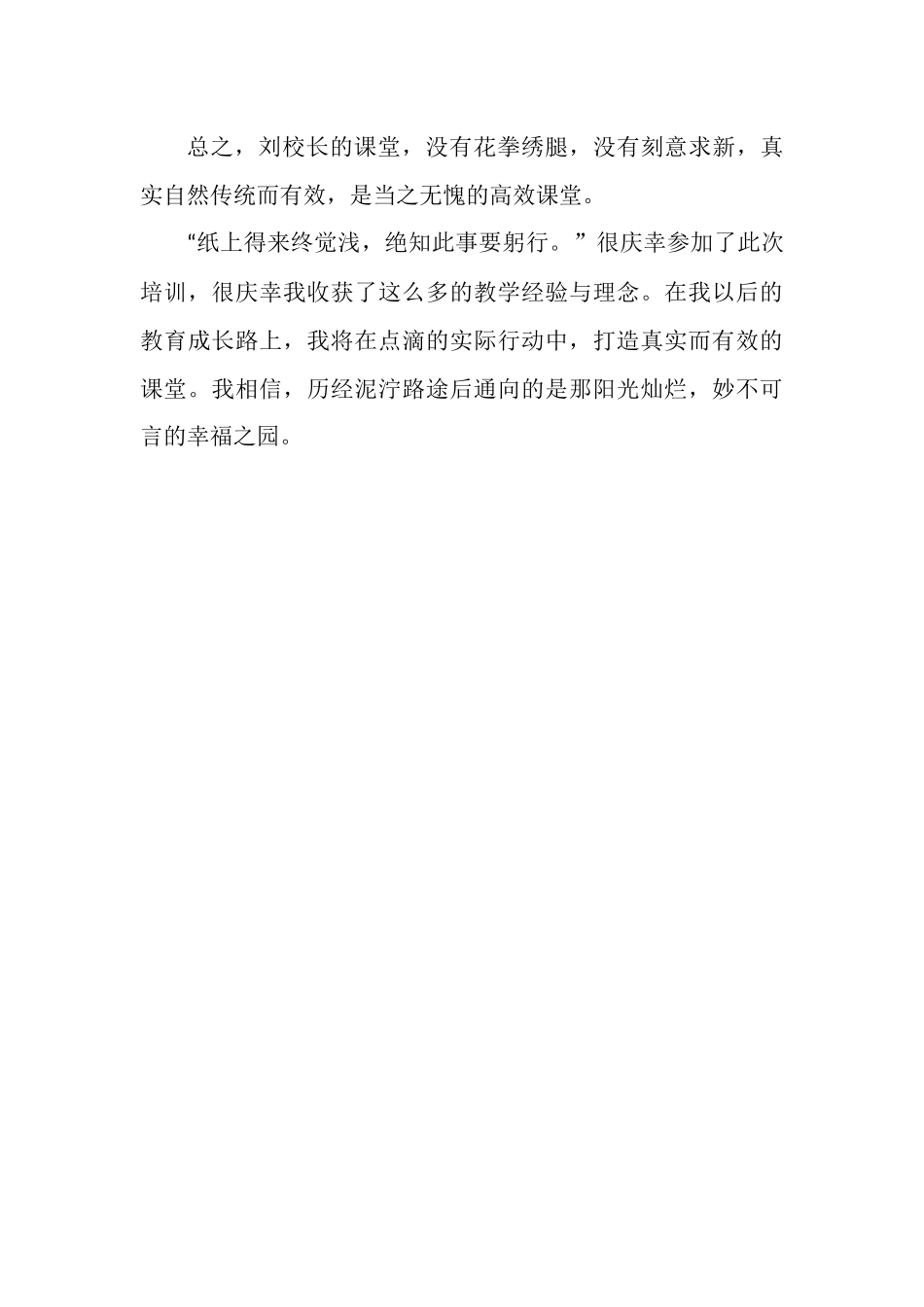 辛弃疾《青玉案》读后感仰望星空，脚踏实地_第3页