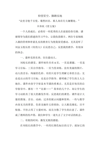 辛弃疾《青玉案》读后感仰望星空，脚踏实地