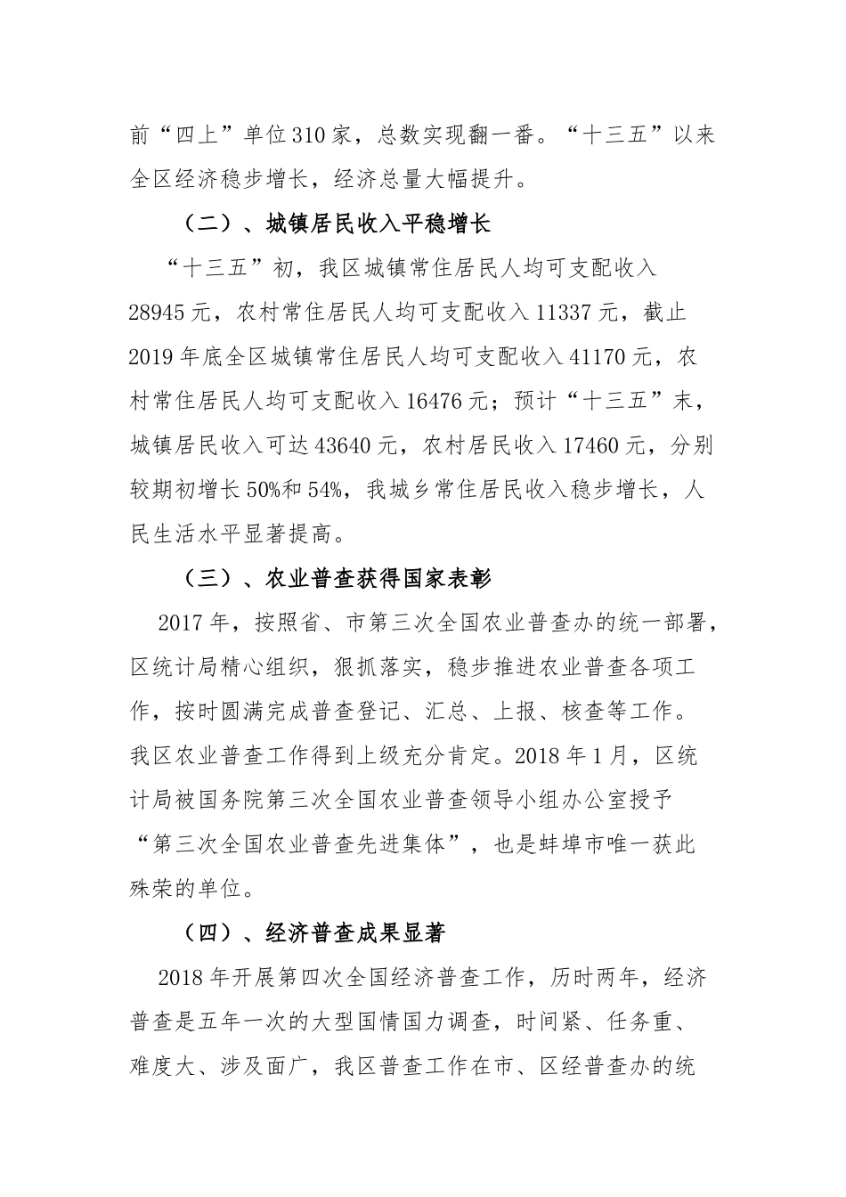 xx统计局2020年及“十三五”工作总结和2021年及“十四五”工作计划_第2页