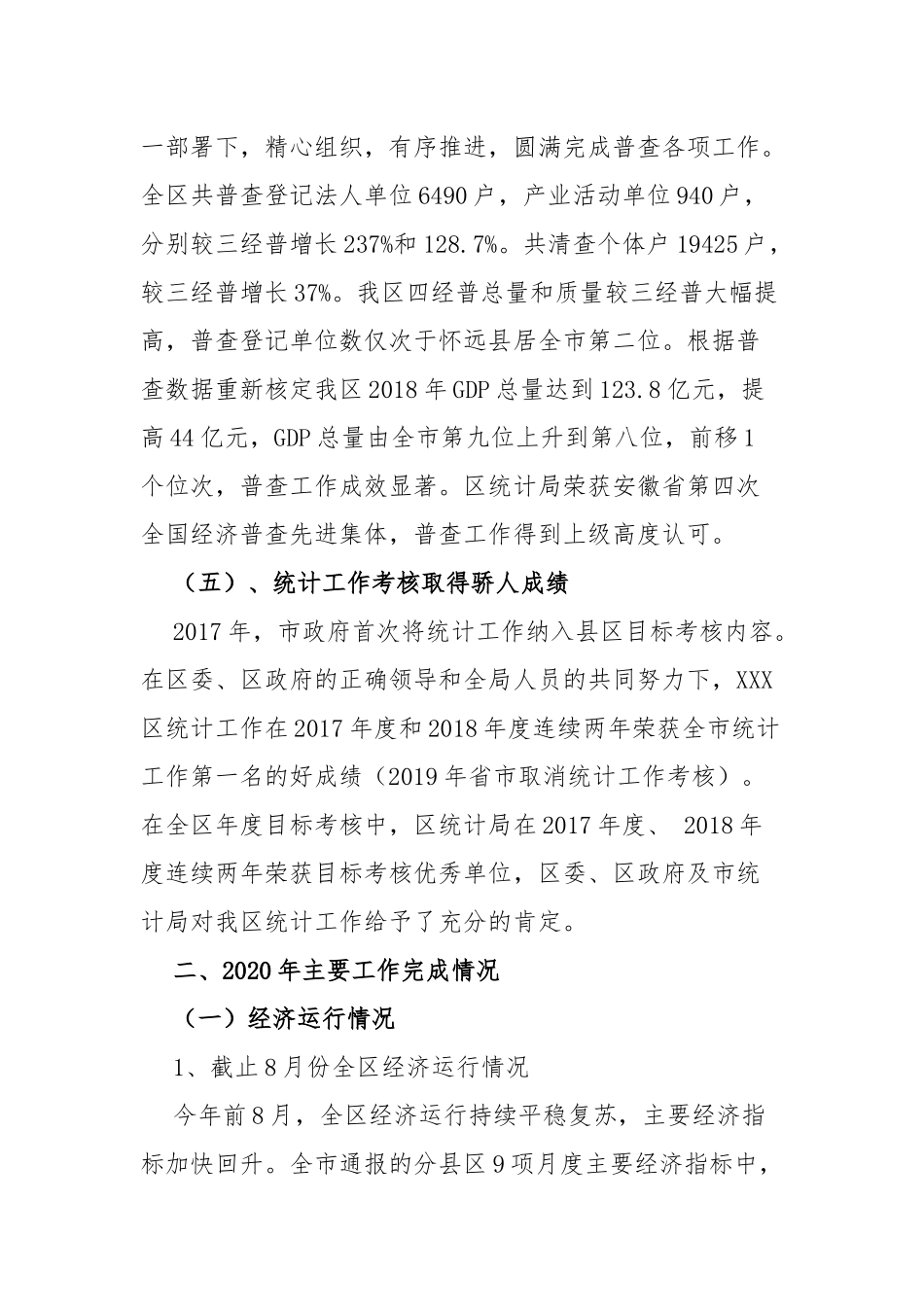 xx统计局2020年及“十三五”工作总结和2021年及“十四五”工作计划_第3页