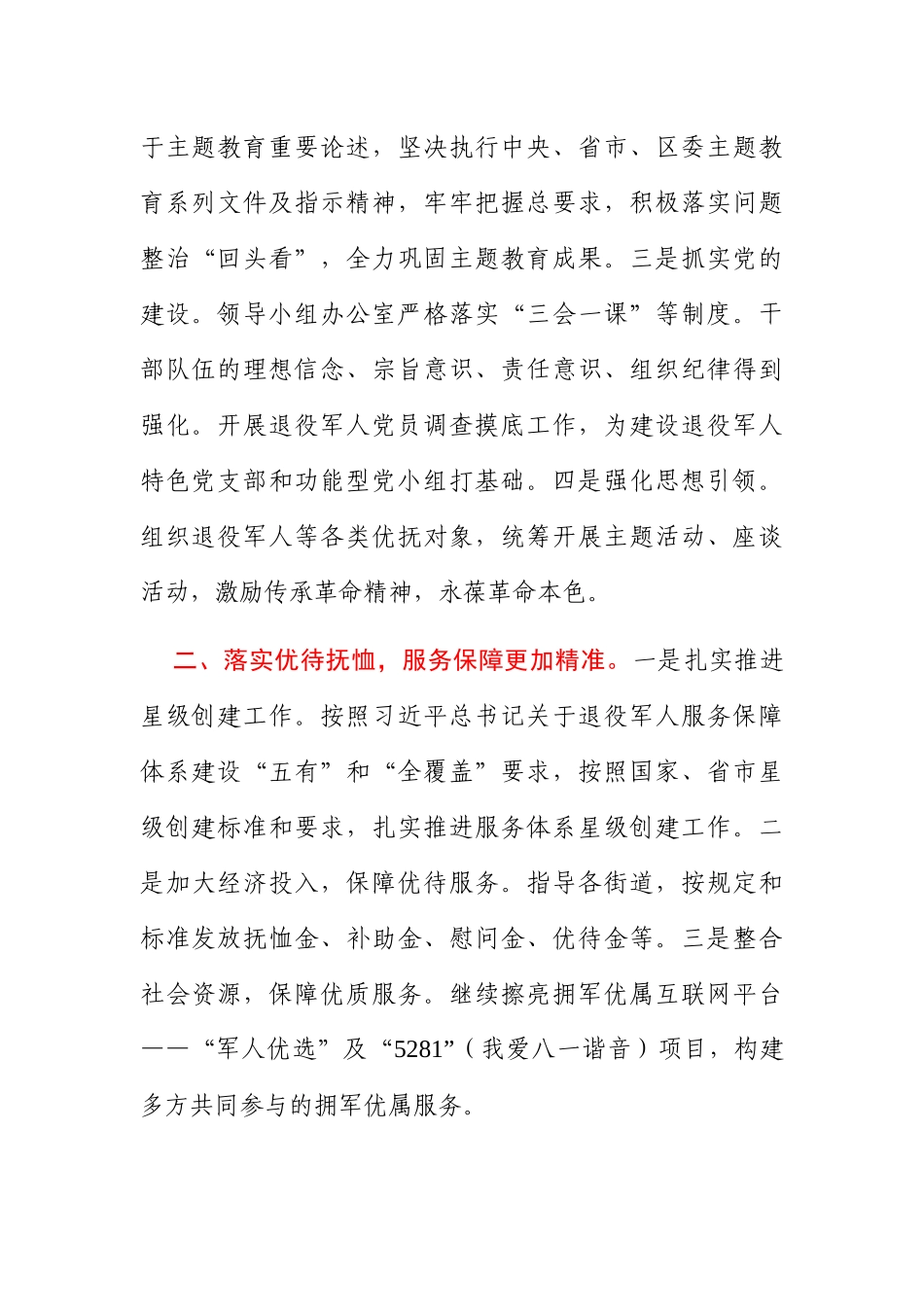 区退役军人事务局2020年工作总结_第2页