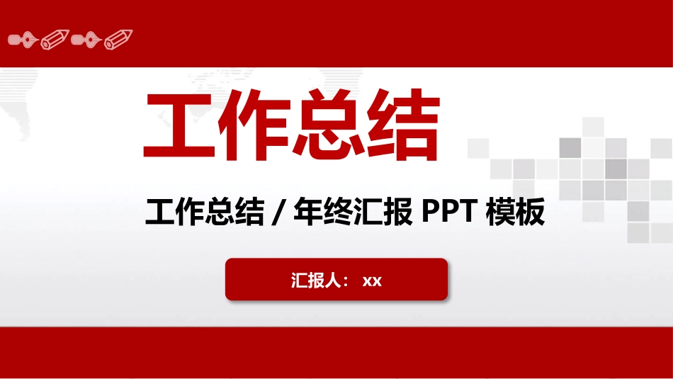 个人述职报告PPT模板工作总结年终汇报PPT模板_第1页