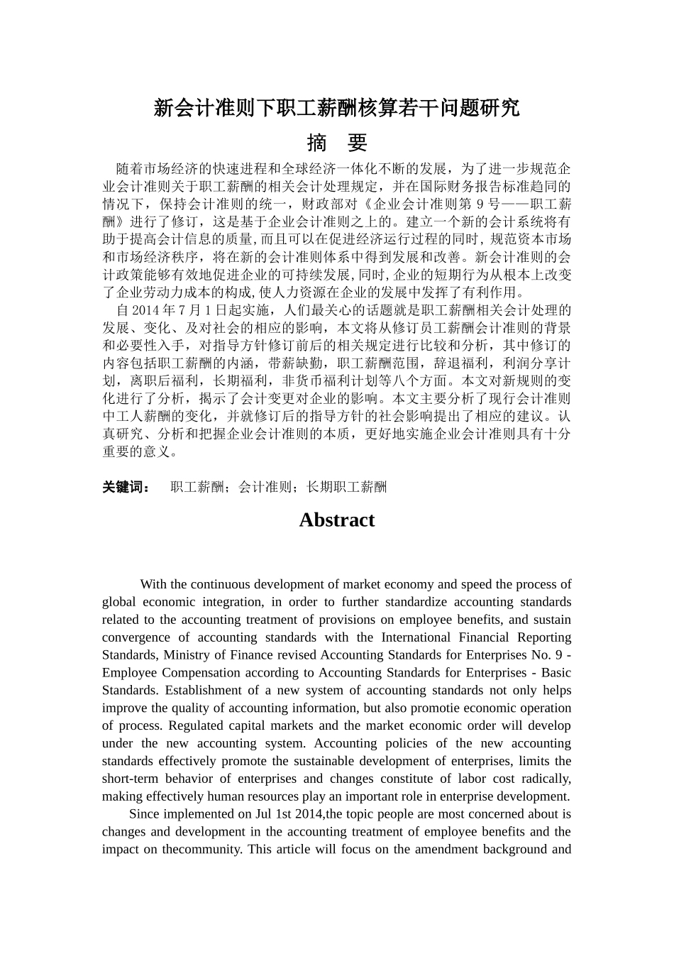 新会计准则下职工薪酬核算若干问题研究_第1页