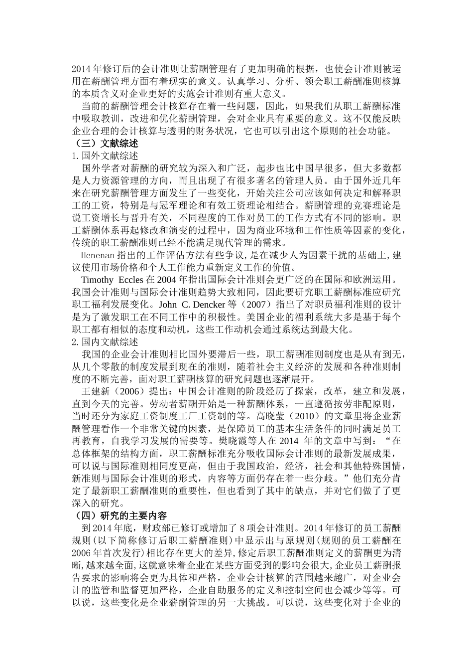 新会计准则下职工薪酬核算若干问题研究_第3页