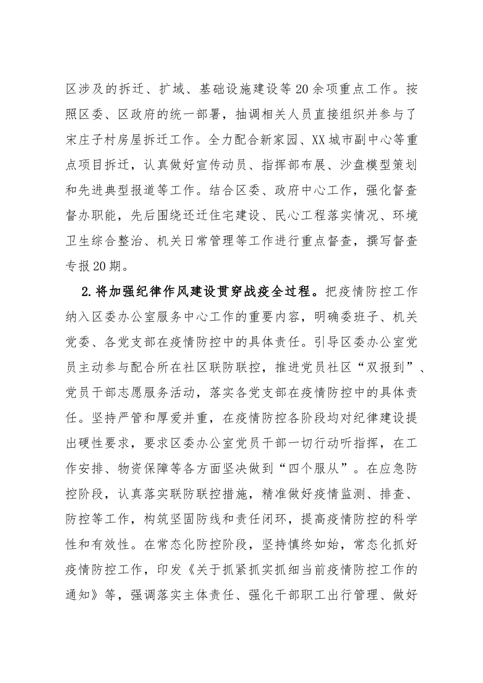 区委办公室2020年工作总结及2021年工作计划_第2页