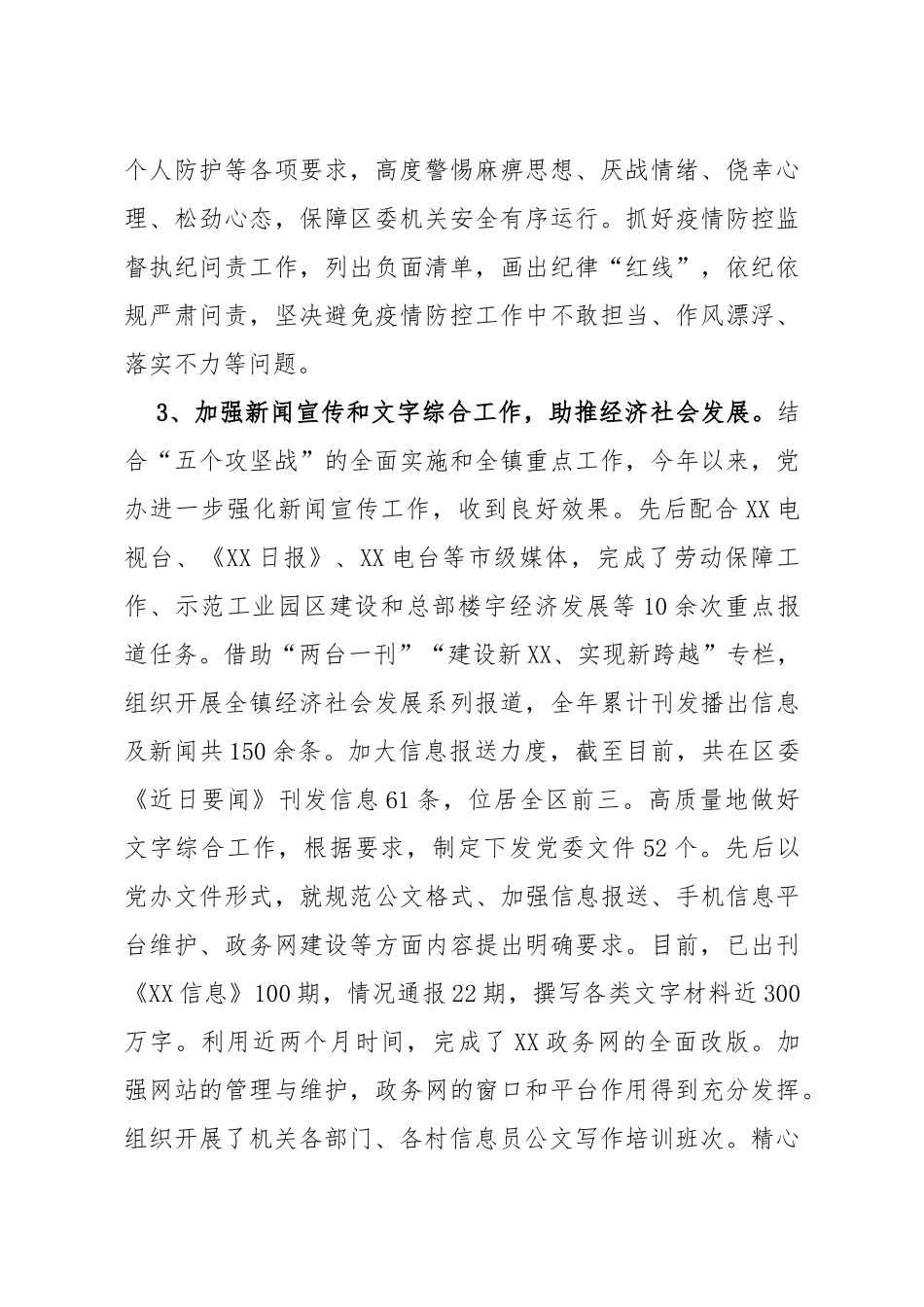 区委办公室2020年工作总结及2021年工作计划_第3页