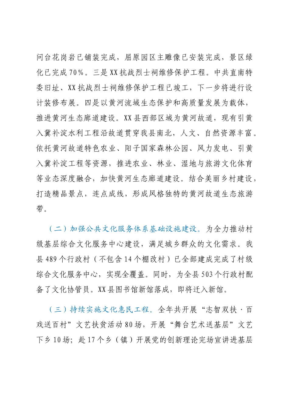 XX文广旅体局2020年工作总结_第2页