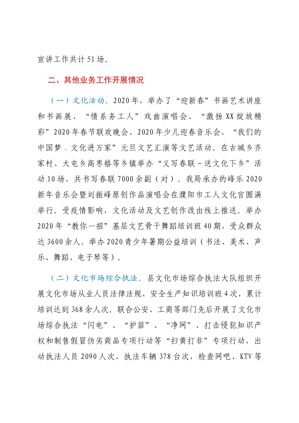 XX文广旅体局2020年工作总结_第3页