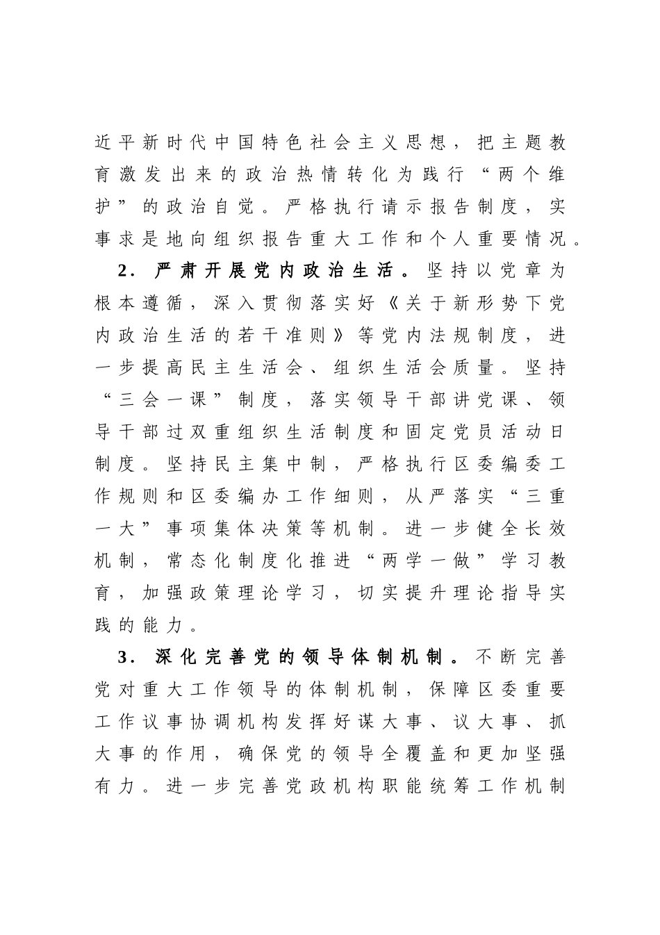 区委编办2021年全面从严治党工作要点_第2页