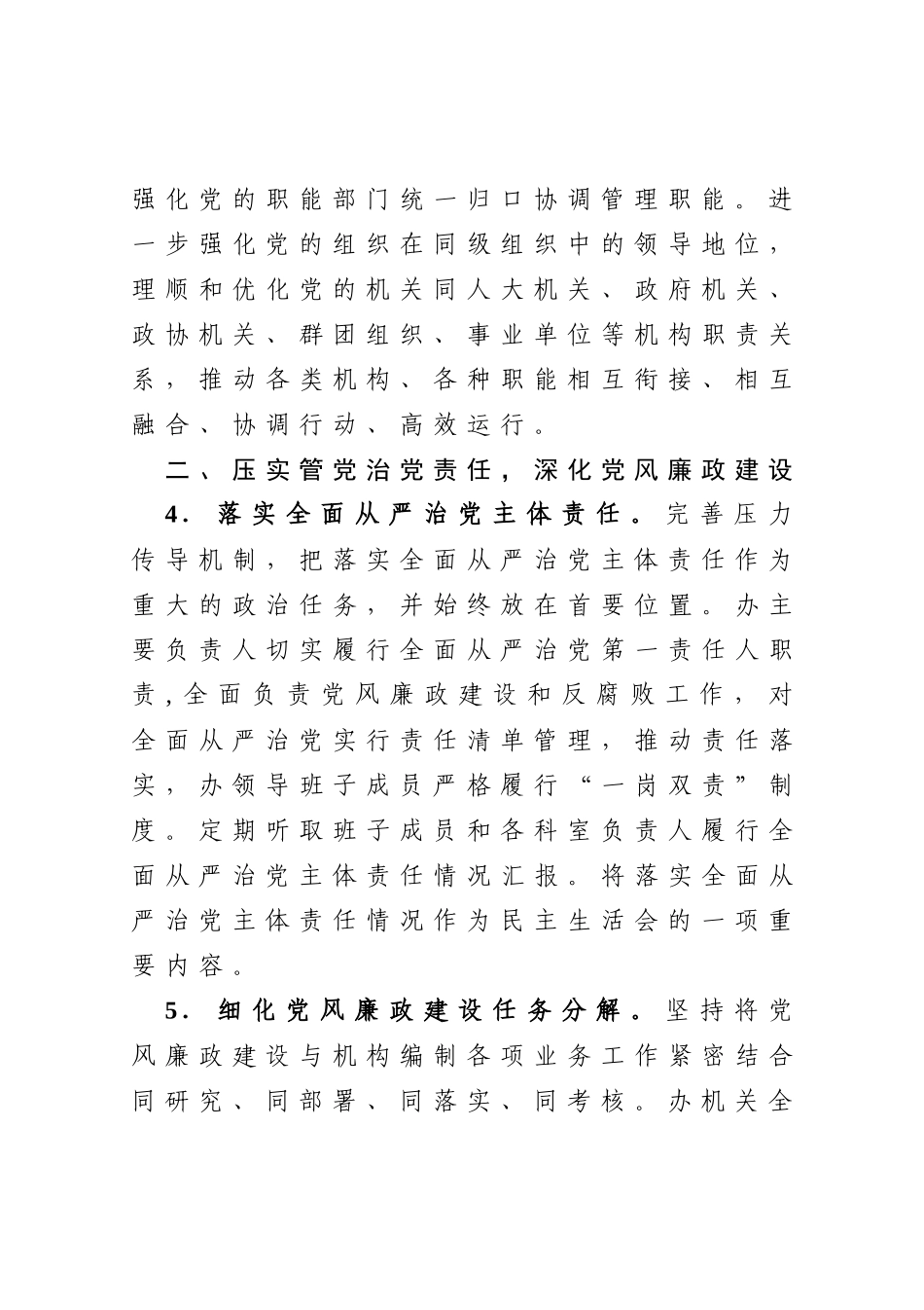 区委编办2021年全面从严治党工作要点_第3页