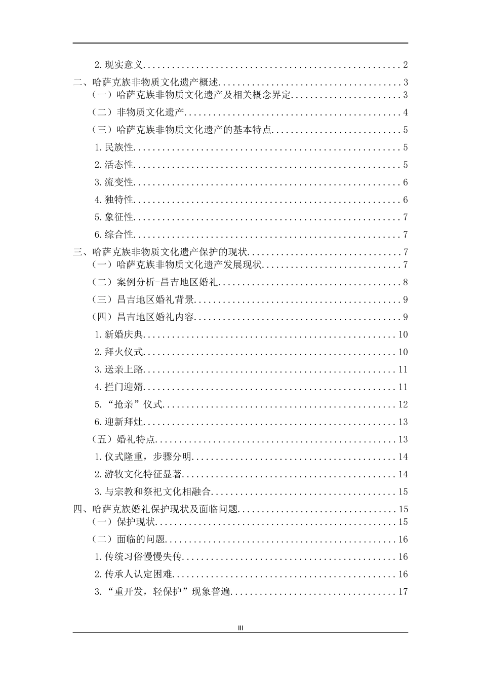 新疆哈萨克族传统婚礼仪式文化研究——以昌吉地区为例_第3页