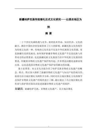 新疆哈萨克族传统婚礼仪式文化研究——以昌吉地区为例