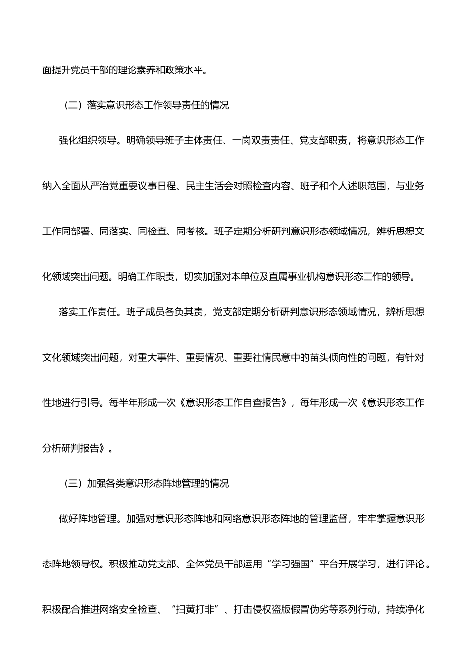 区委编办2021年意识形态责任制落实情况报告_第2页