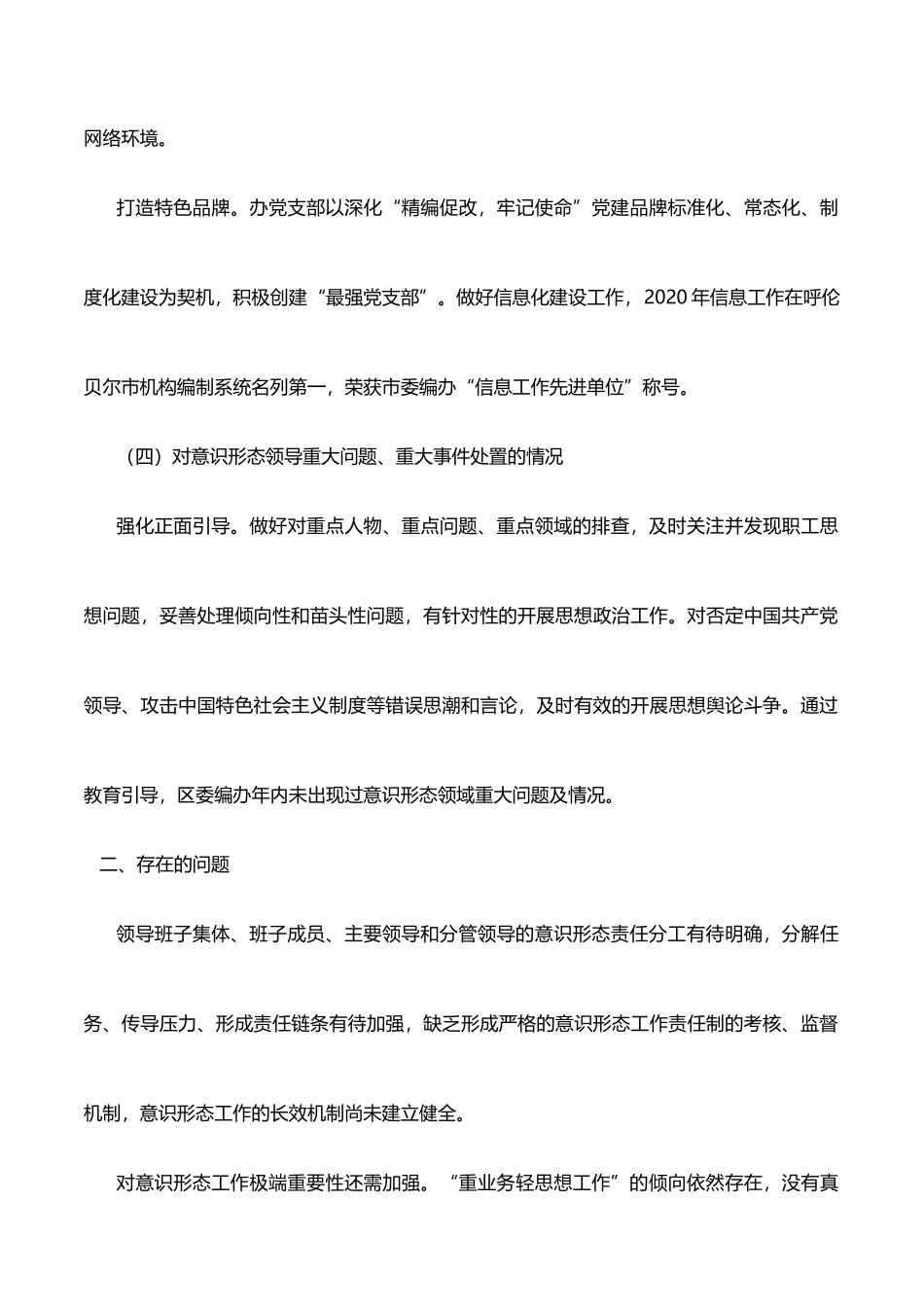 区委编办2021年意识形态责任制落实情况报告_第3页