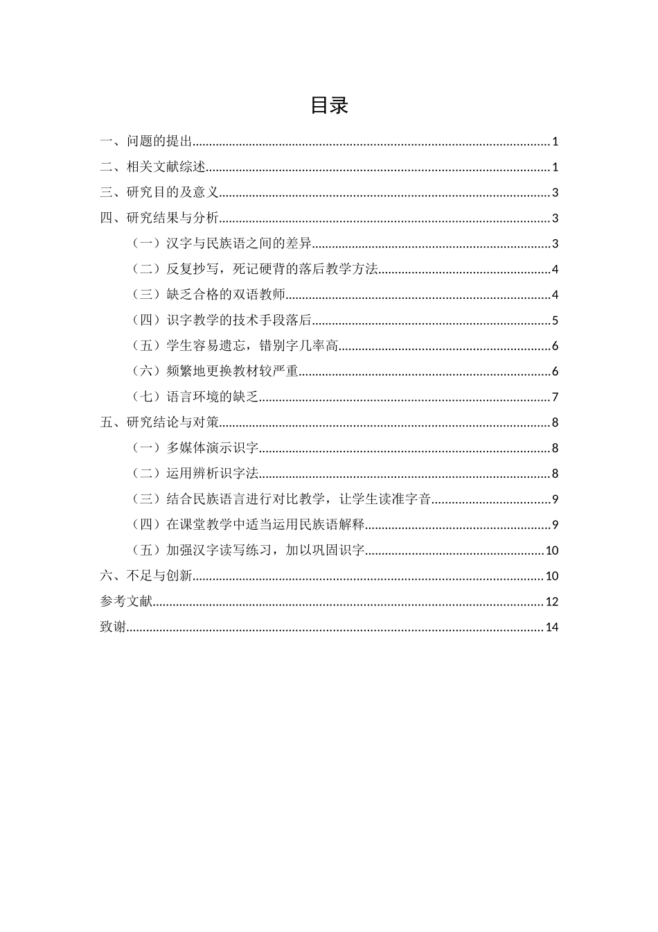 新疆民族幼儿园汉语教学研究_第2页