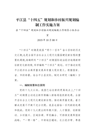 XX县“十四五”规划和乡村振兴规划编制工作实施方案