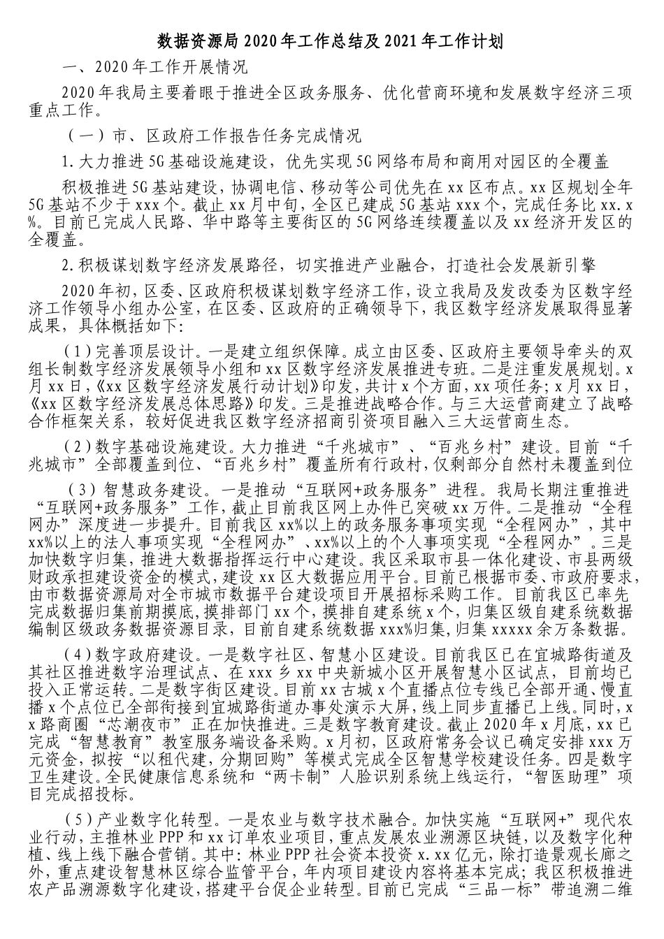 各大局机关2020年工作总结及2021年工作计划汇编（6篇）_第2页