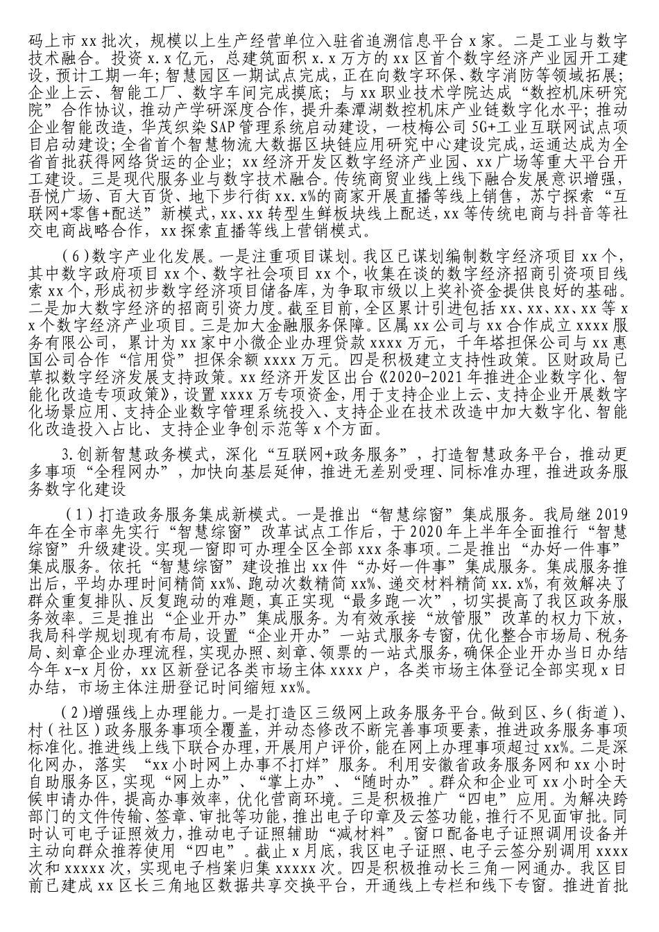 各大局机关2020年工作总结及2021年工作计划汇编（6篇）_第3页