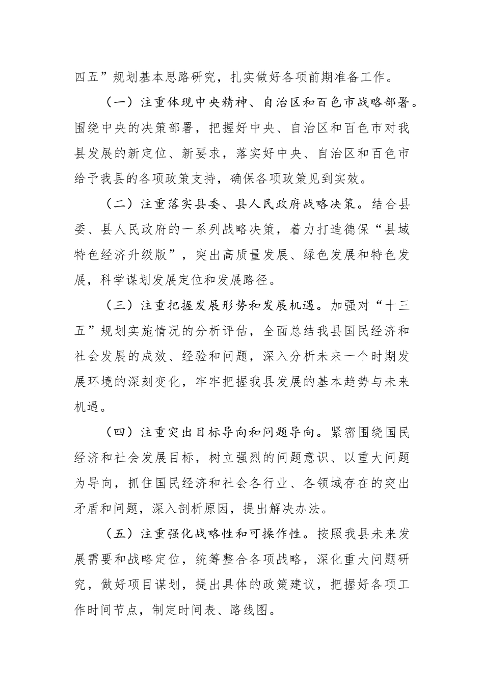 XX县“十四五”规划前期工作方案（送审稿）_第2页