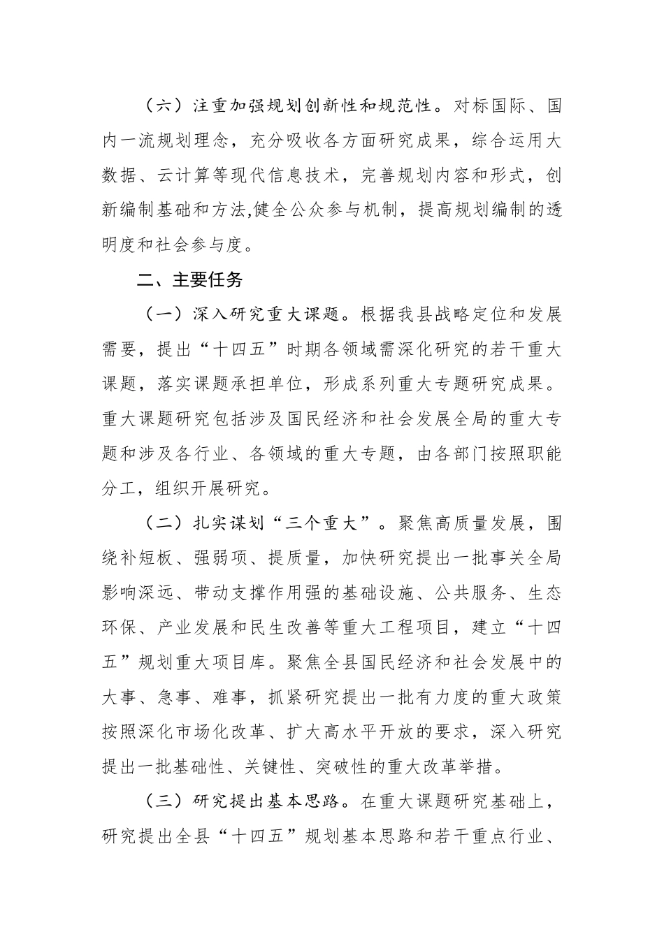 XX县“十四五”规划前期工作方案（送审稿）_第3页