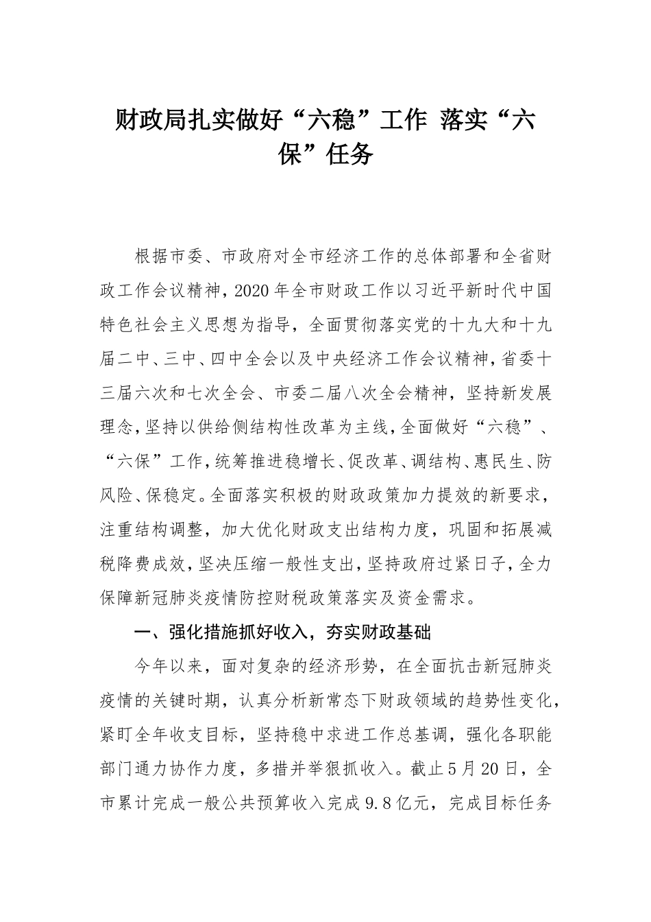 各地六稳六保经验汇编22篇3万字_第2页