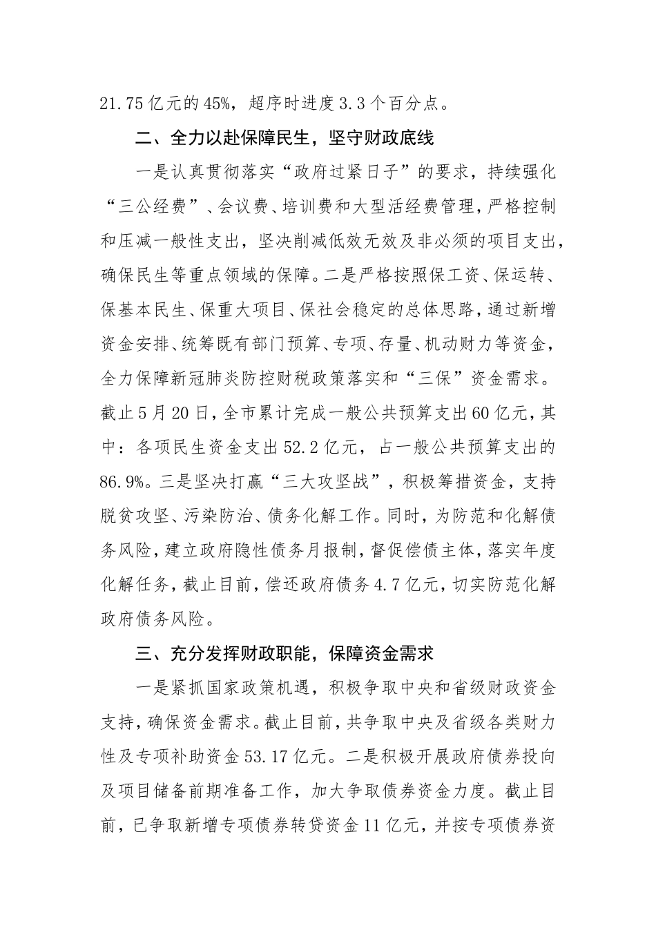 各地六稳六保经验汇编22篇3万字_第3页