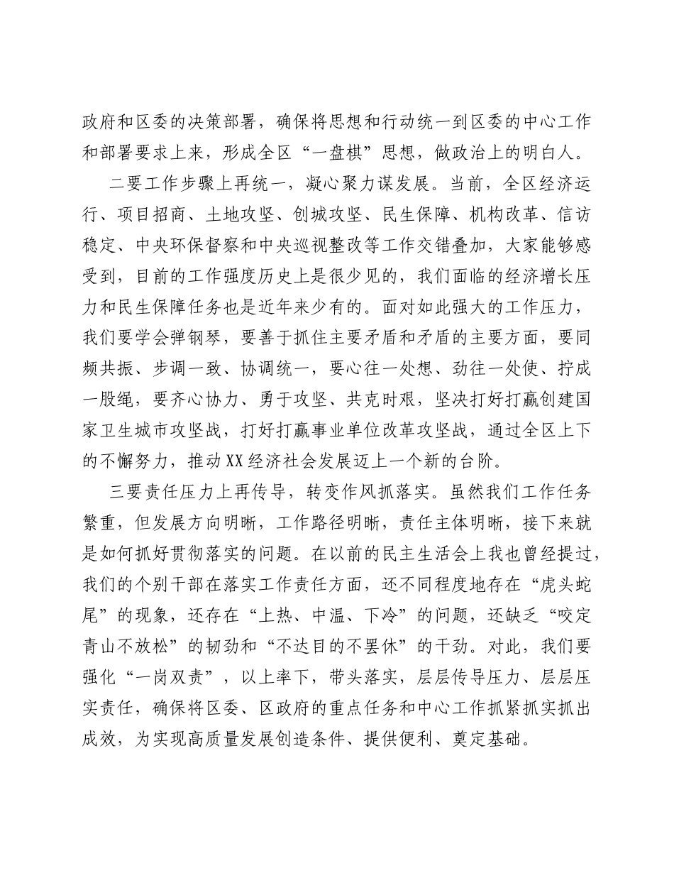 区委理论学习中心组专题学习研讨发言.Doc_第2页