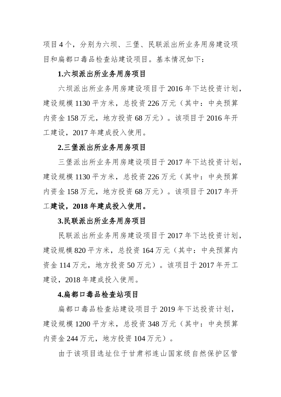 XX县公安局关于“十三五”工作总结及“十四五”发展目标思路的报告_第2页