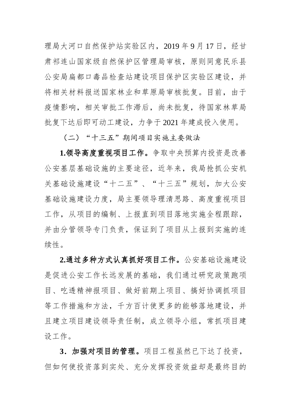 XX县公安局关于“十三五”工作总结及“十四五”发展目标思路的报告_第3页