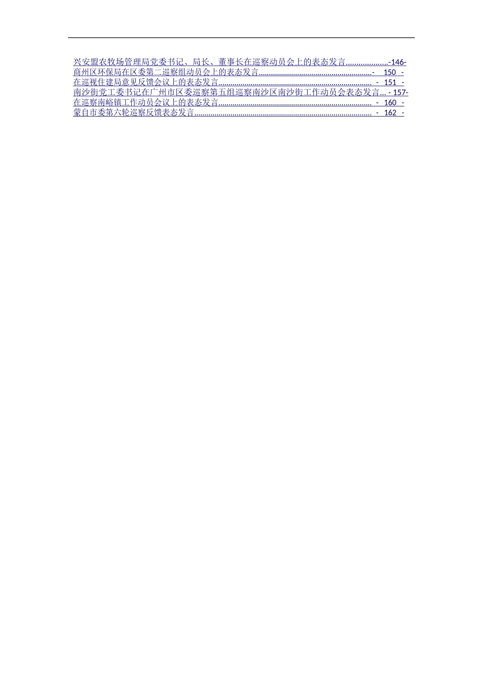 各级巡察表态发言汇编（49篇）_第2页