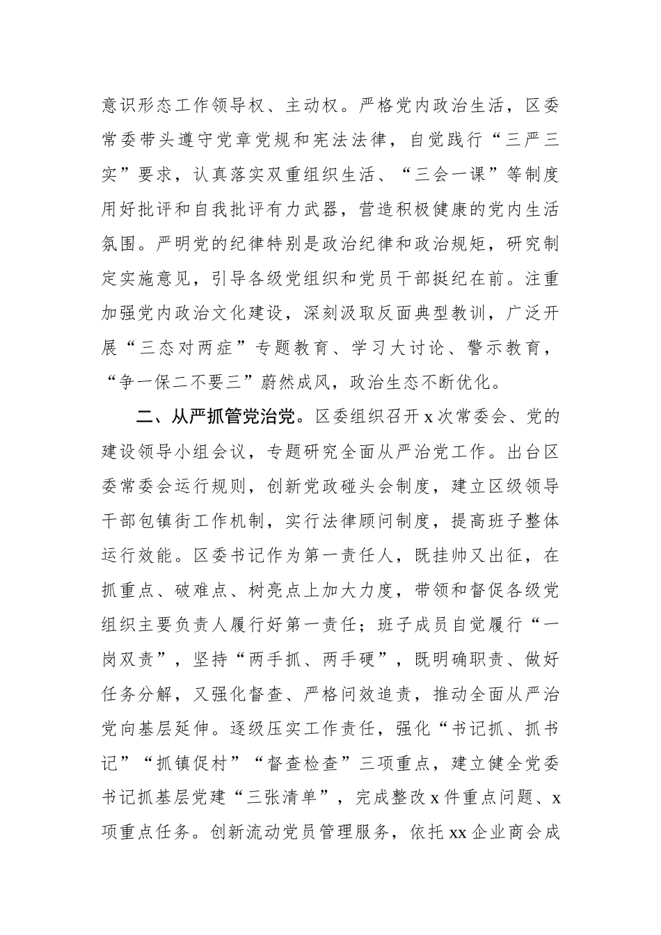 区委落实全面从严治党主体责任情况汇报_转换_第2页