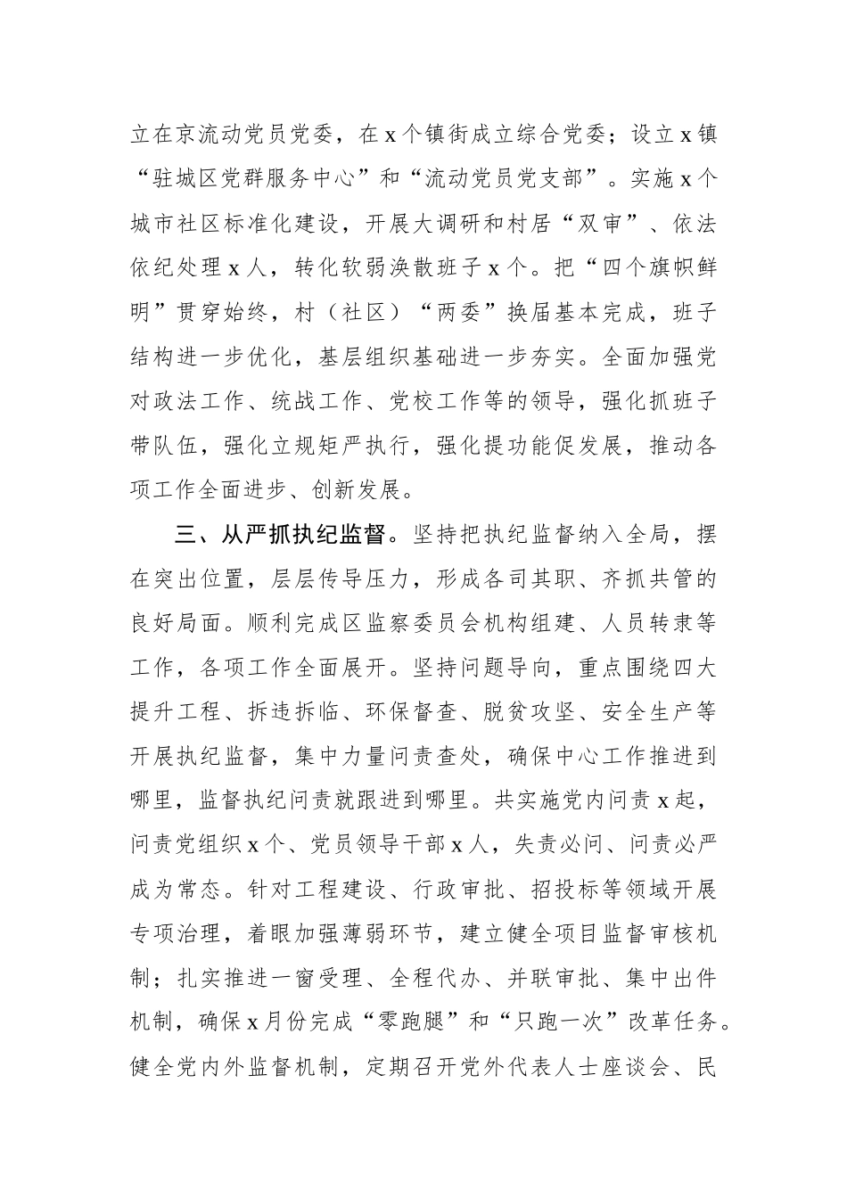 区委落实全面从严治党主体责任情况汇报_转换_第3页