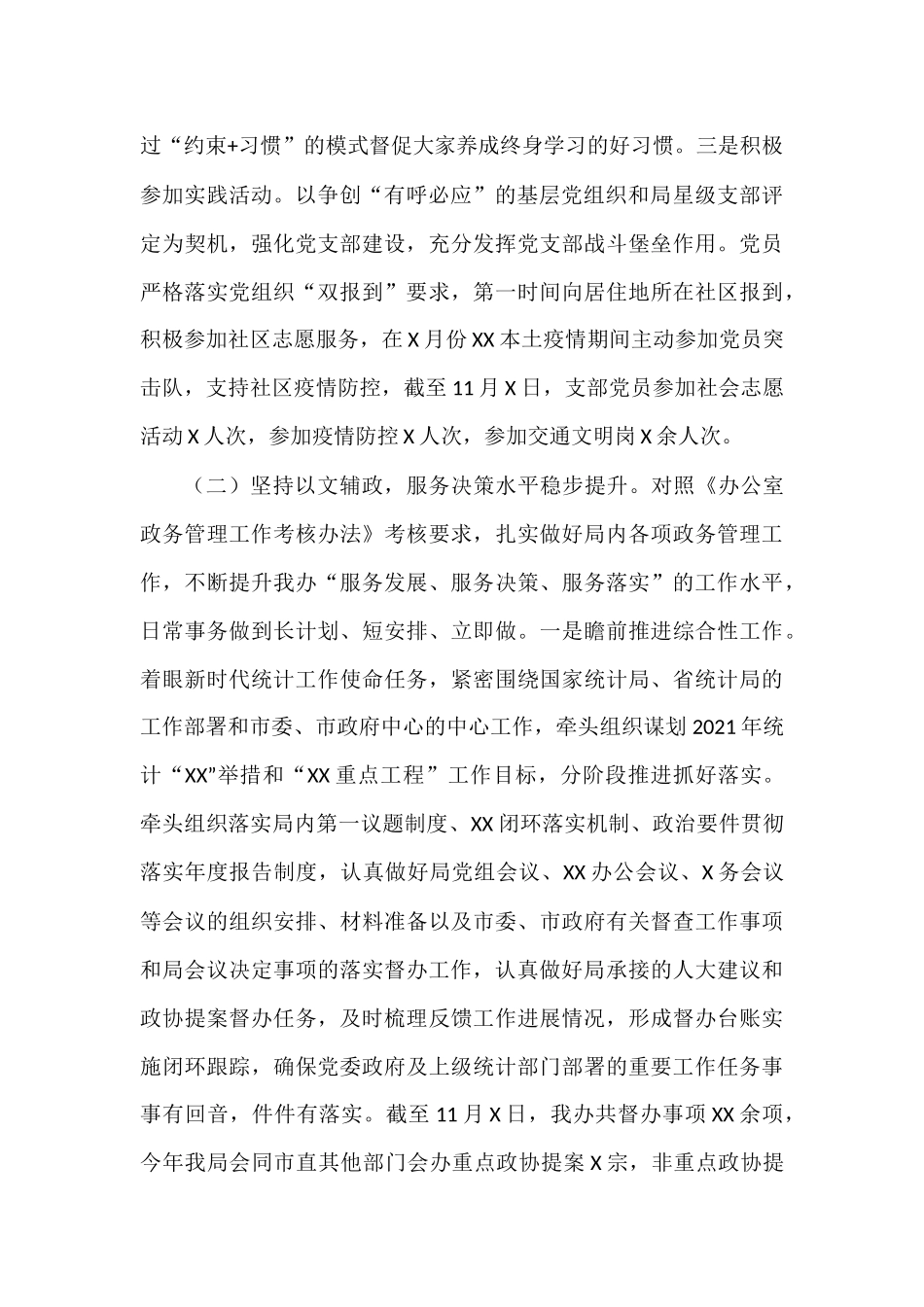各类办公室2021年工作总结及2022年计划汇编（48篇）_第2页