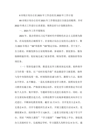各类办公室2021年工作总结及2022年计划汇编（48篇）