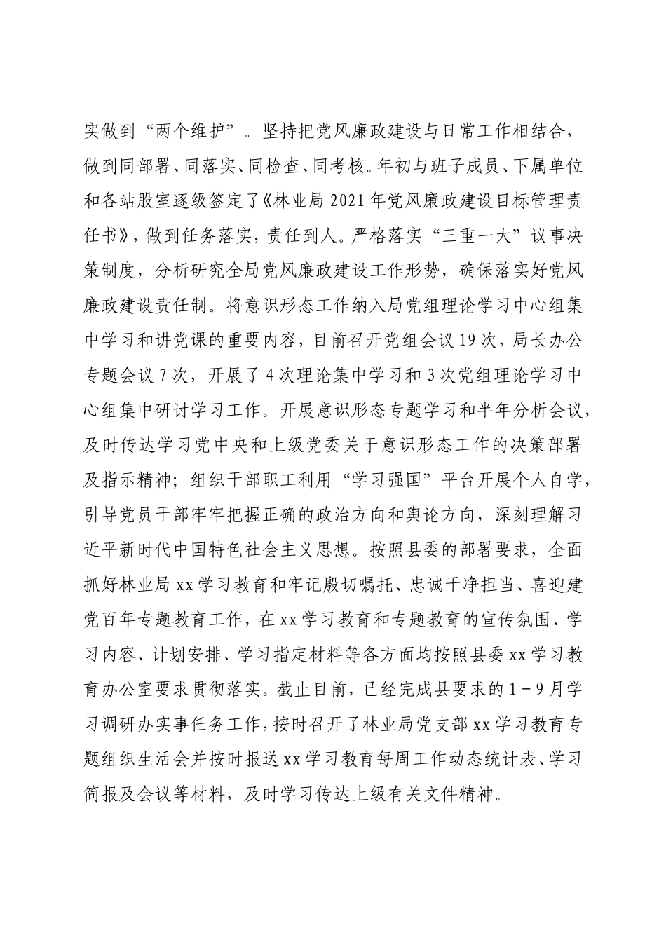 XX县林业局2021年工作总结和2022年工作打算_第2页