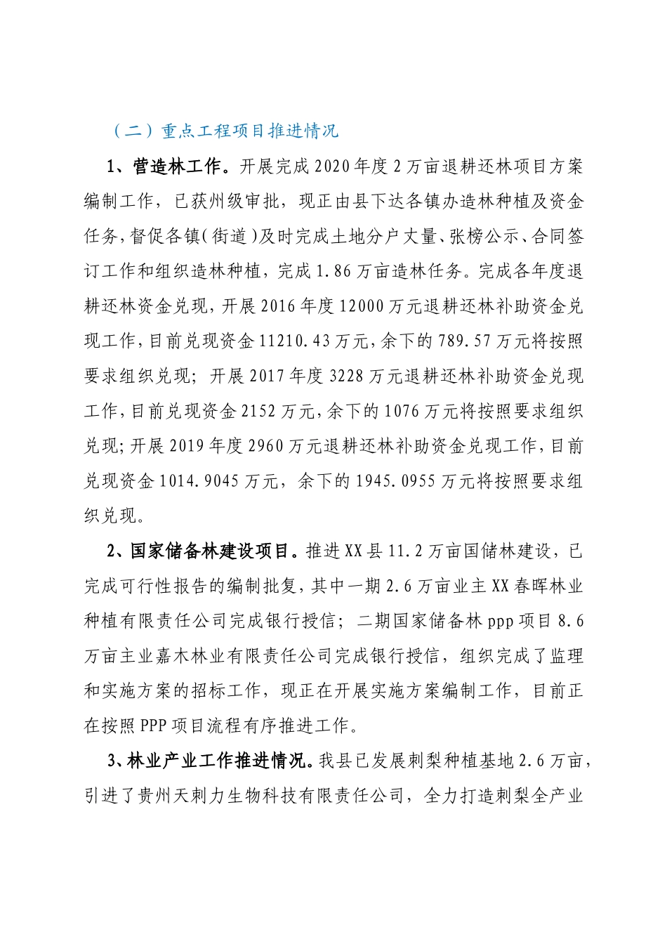 XX县林业局2021年工作总结和2022年工作打算_第3页