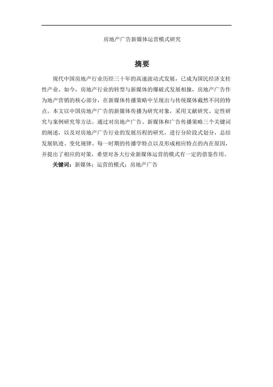 新媒体运营的模式研究评 _第1页