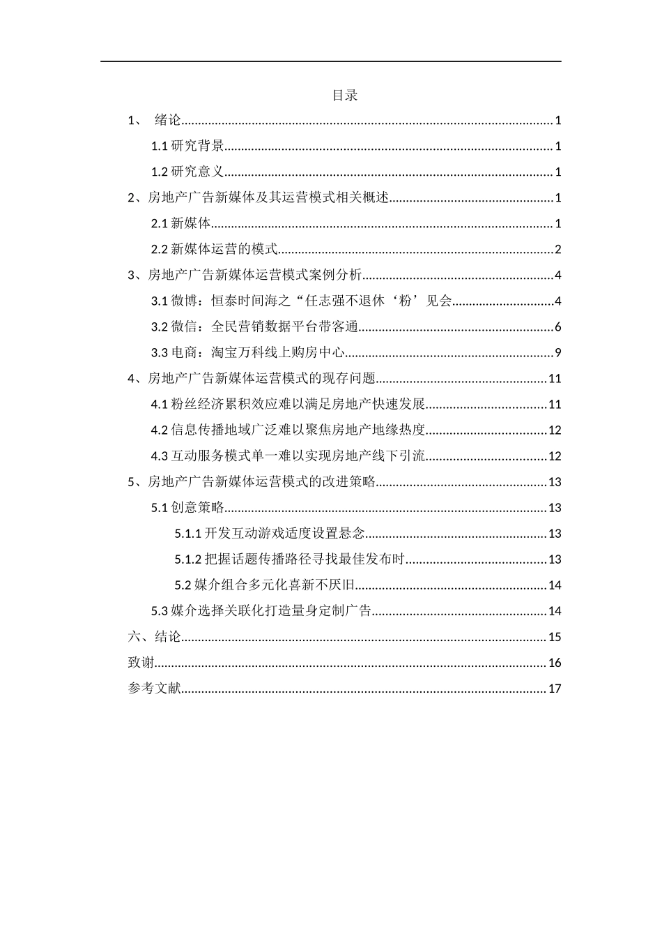 新媒体运营的模式研究评 _第3页