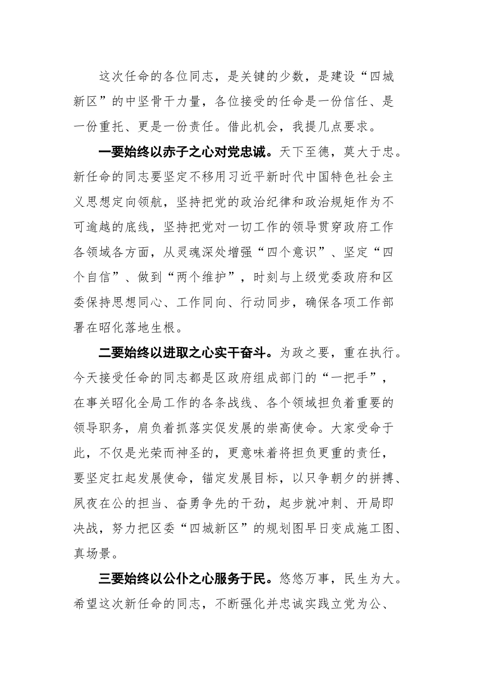 区委书记刘自强在区第八届人大常委会第一次会议上的讲话_第3页
