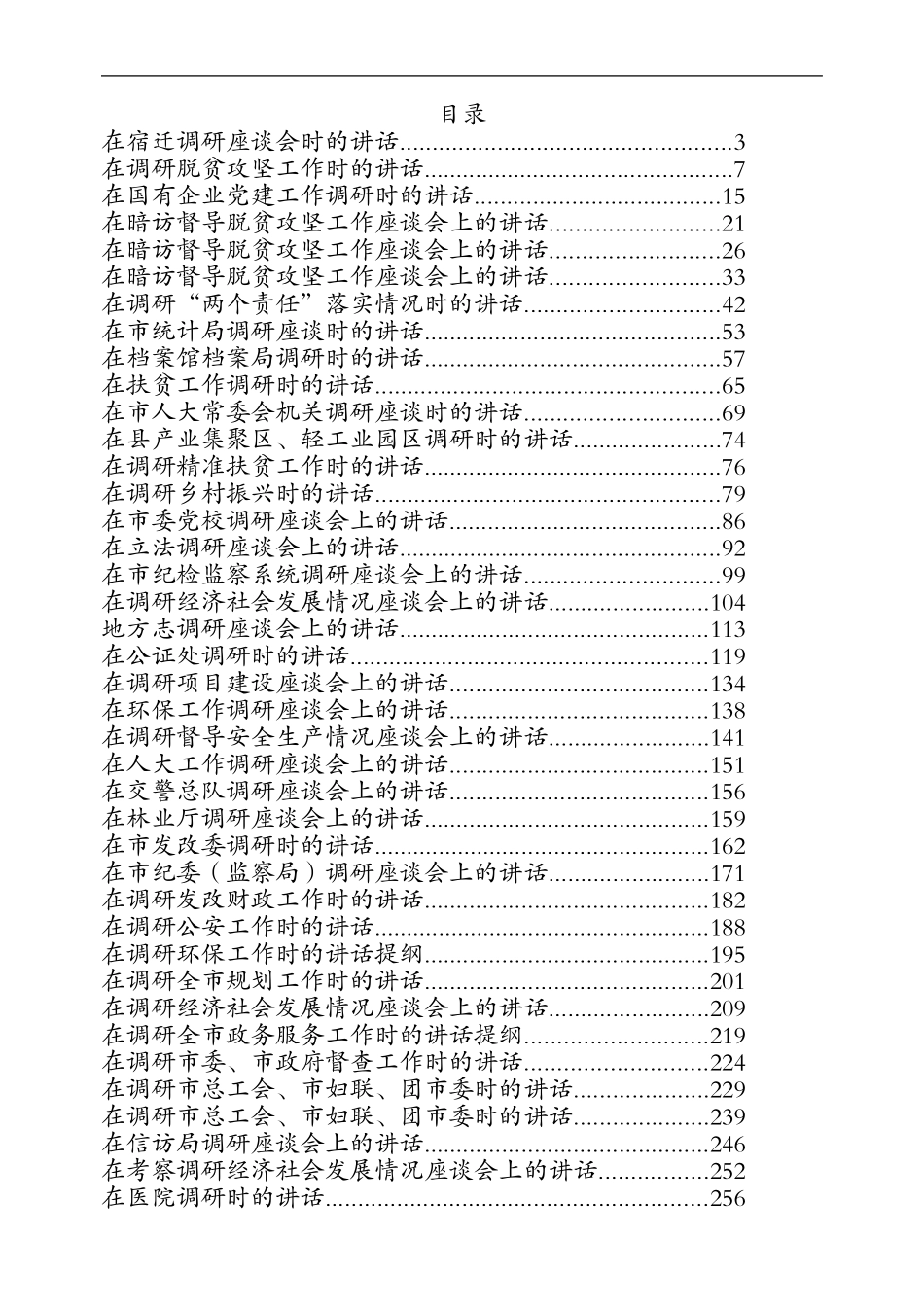 各类调研讲话专辑（16万字）_第1页