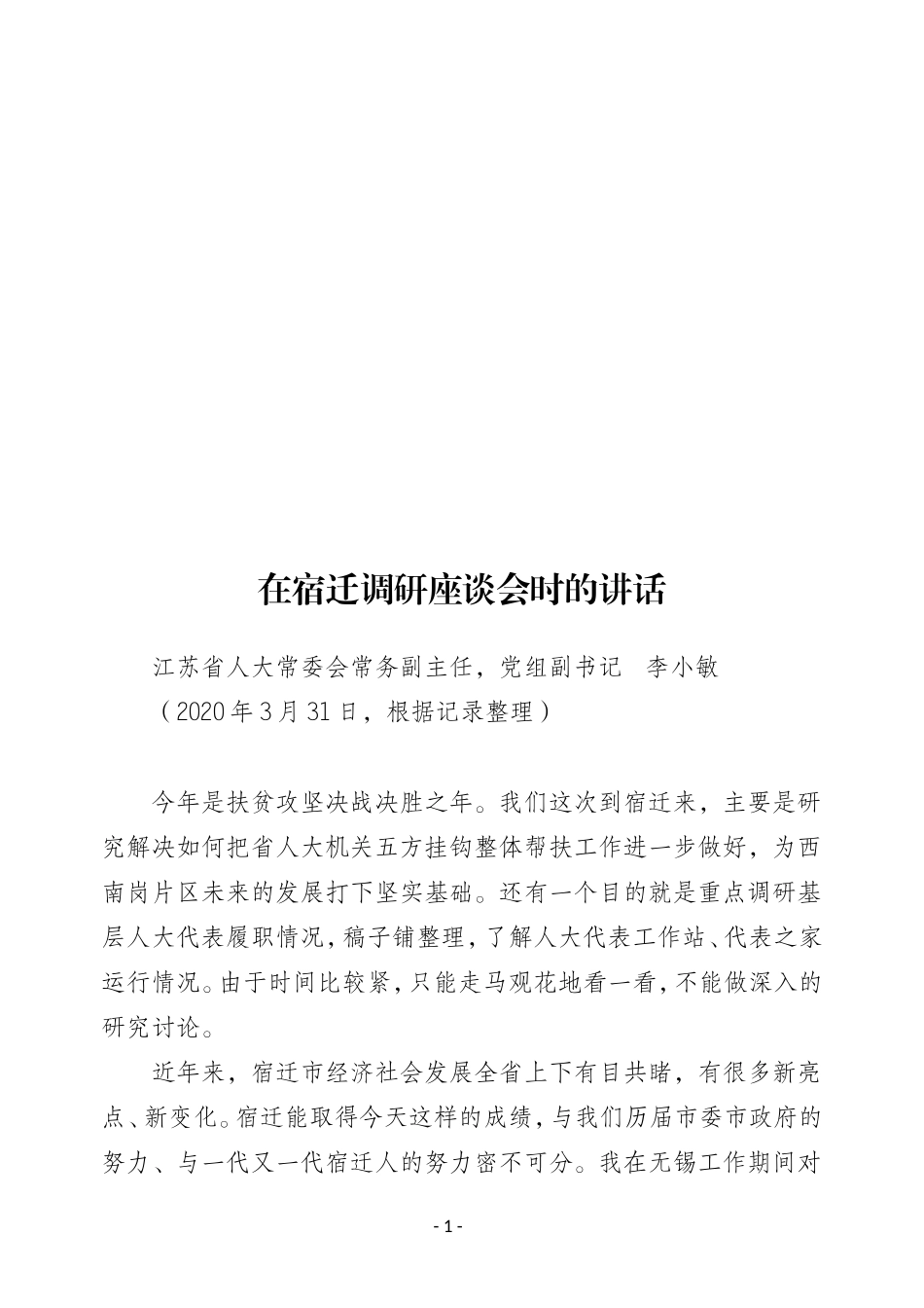 各类调研讲话专辑（16万字）_第2页