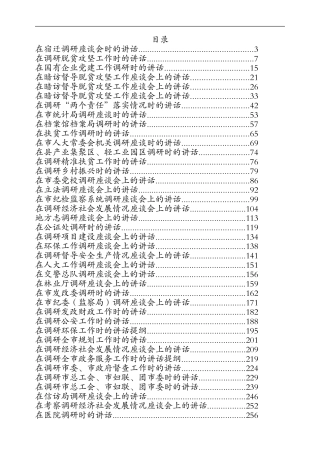 各类调研讲话专辑（16万字）